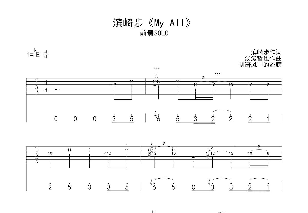 MY ALL吉他谱预览图