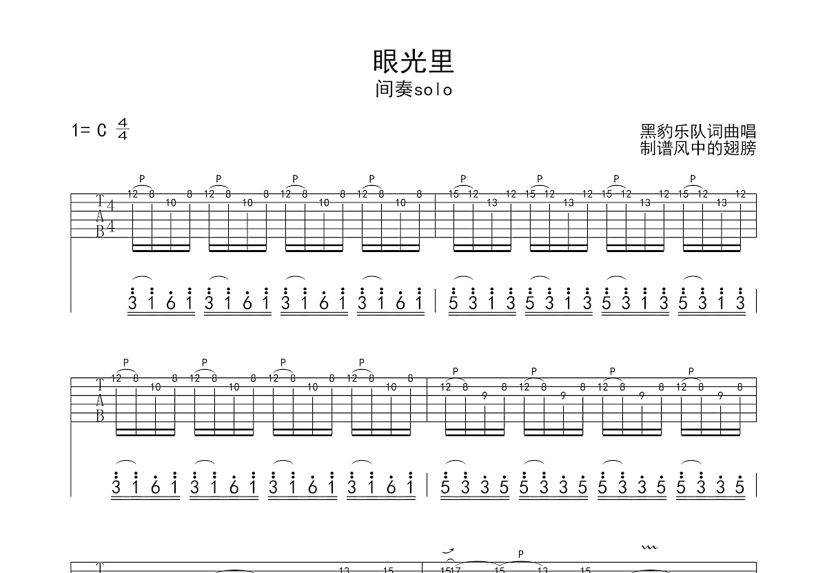 眼光里吉他谱预览图