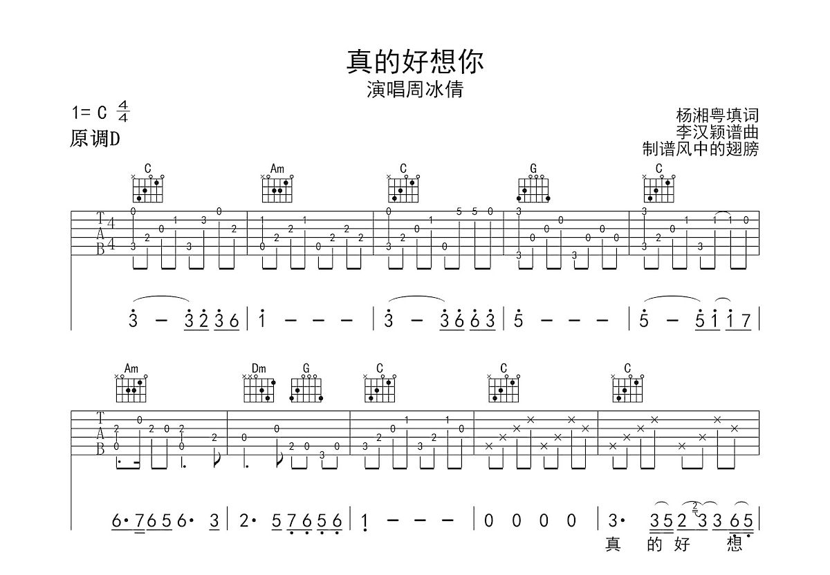 真的好想你吉他谱预览图