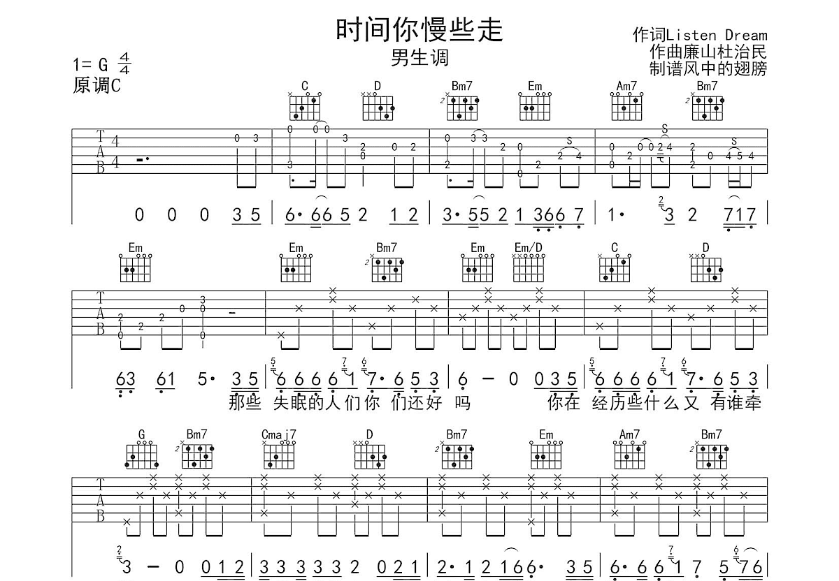 时间你慢些走吉他谱预览图