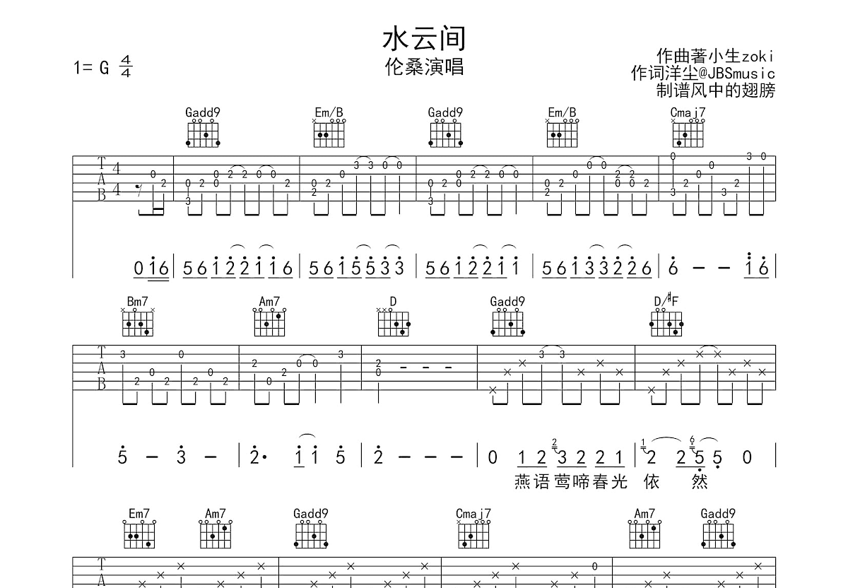 水云间吉他谱预览图