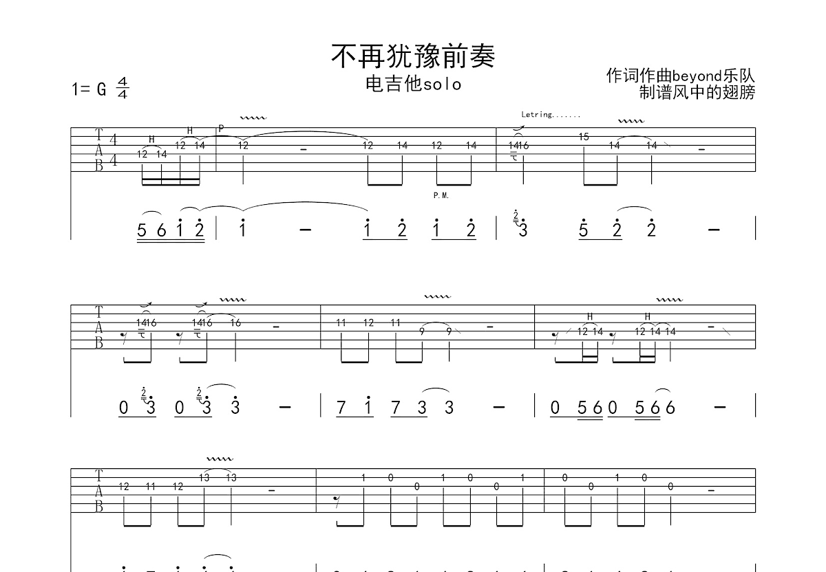 不再犹豫吉他谱_beyond_G调Solo片段