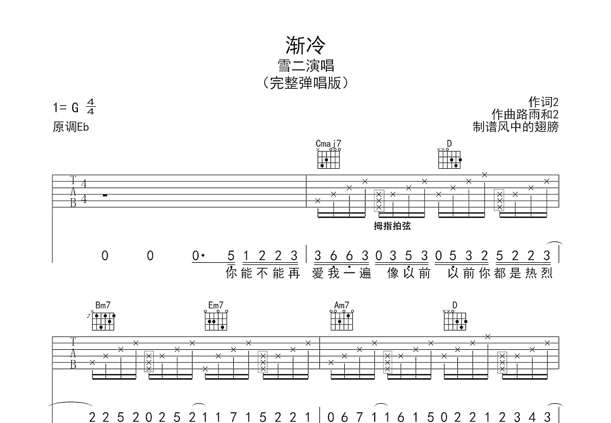 渐冷吉他谱预览图