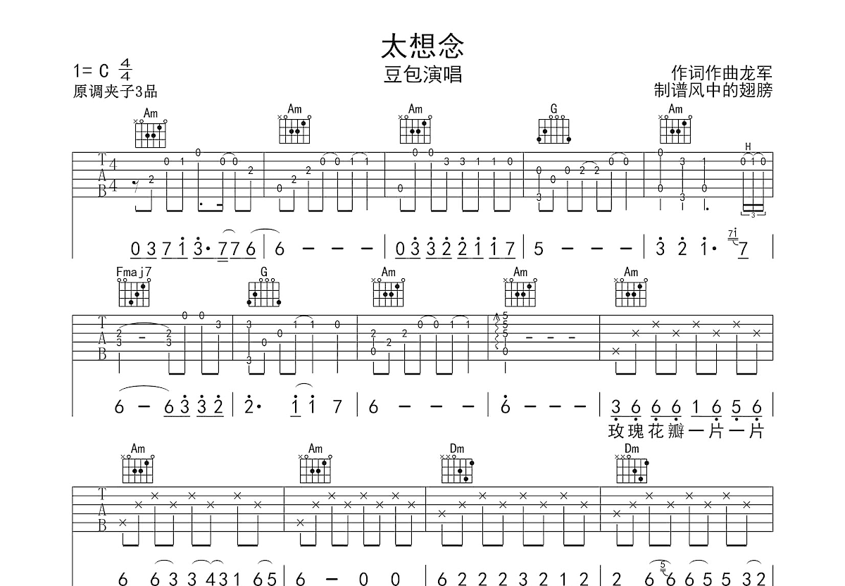 太想念吉他谱预览图