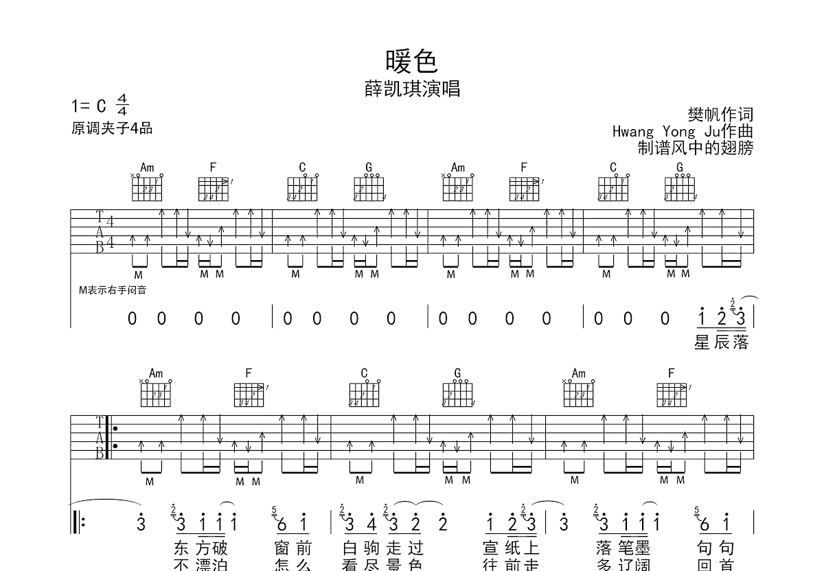 暖色吉他谱预览图