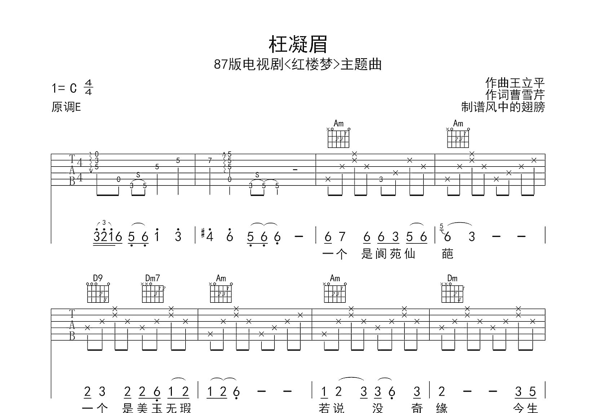 枉凝眉吉他谱预览图