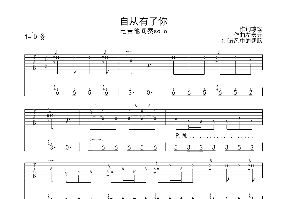 自从有了你吉他谱预览图
