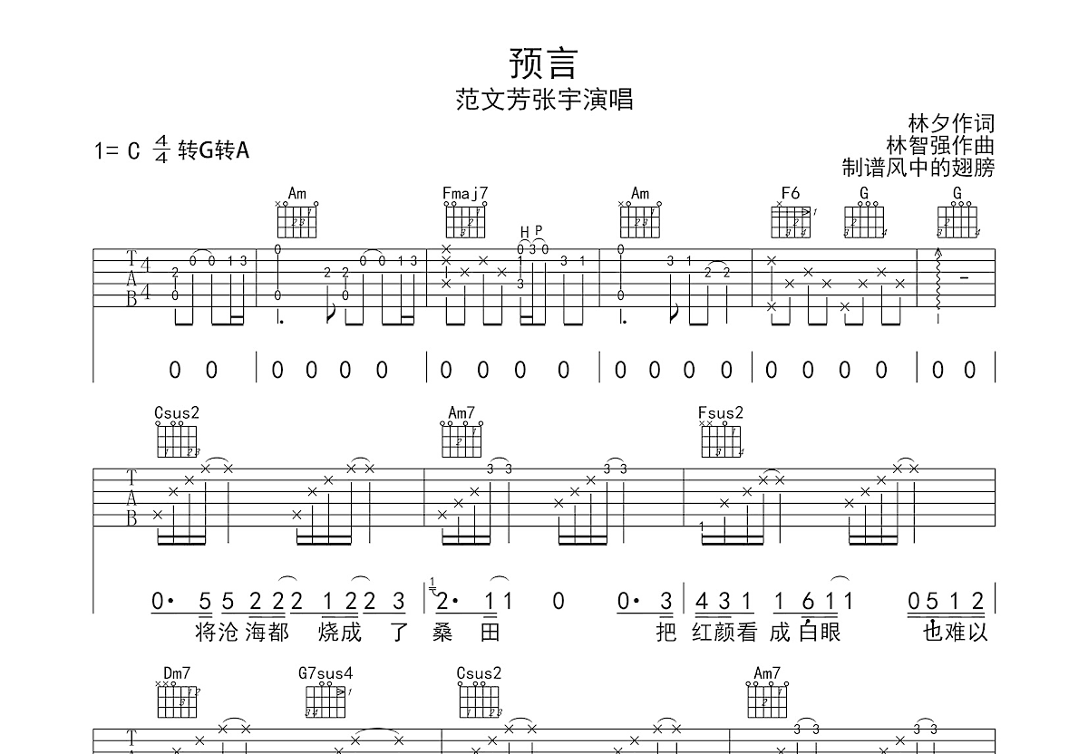 预言吉他谱预览图