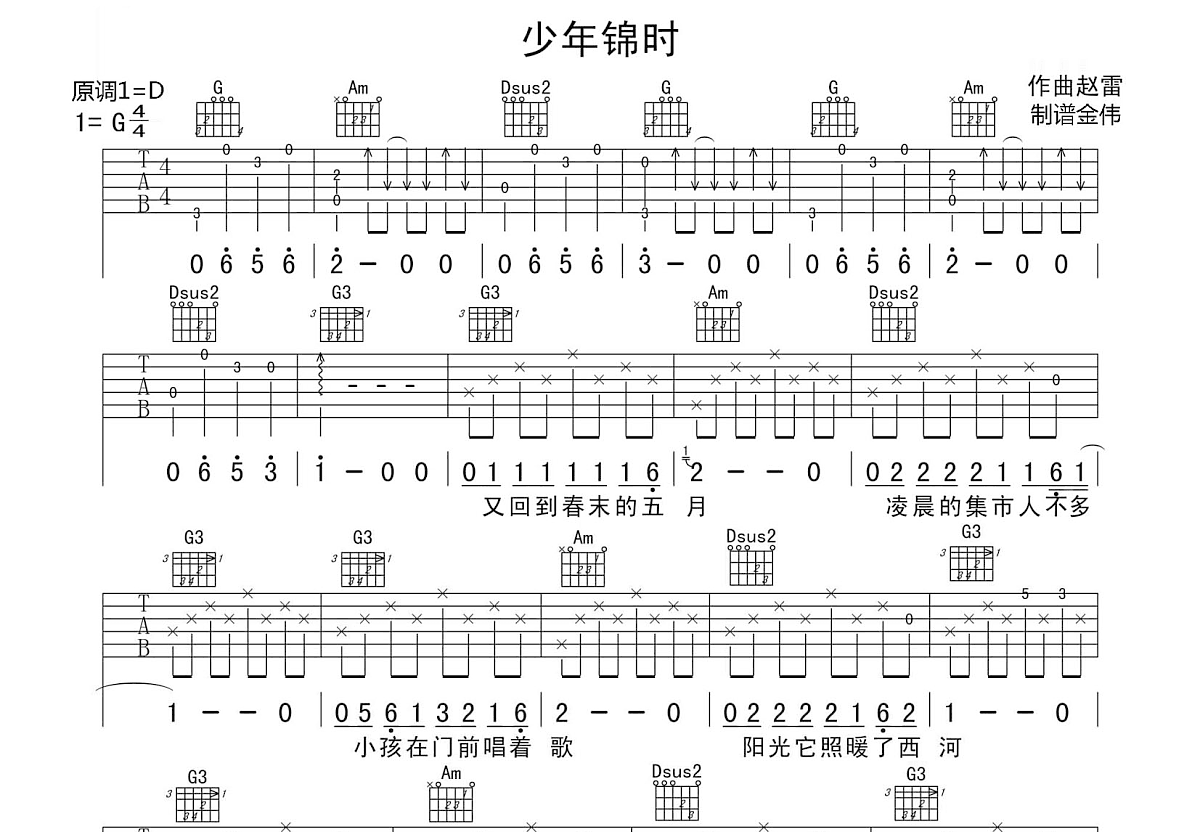 少年锦时吉他谱预览图