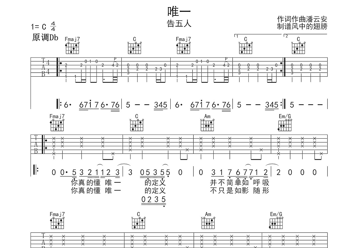 唯一吉他谱预览图