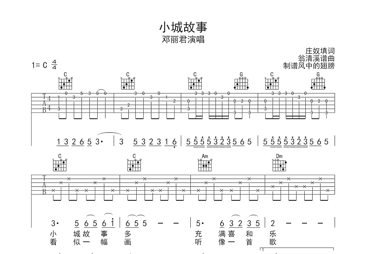 小城故事吉他谱预览图