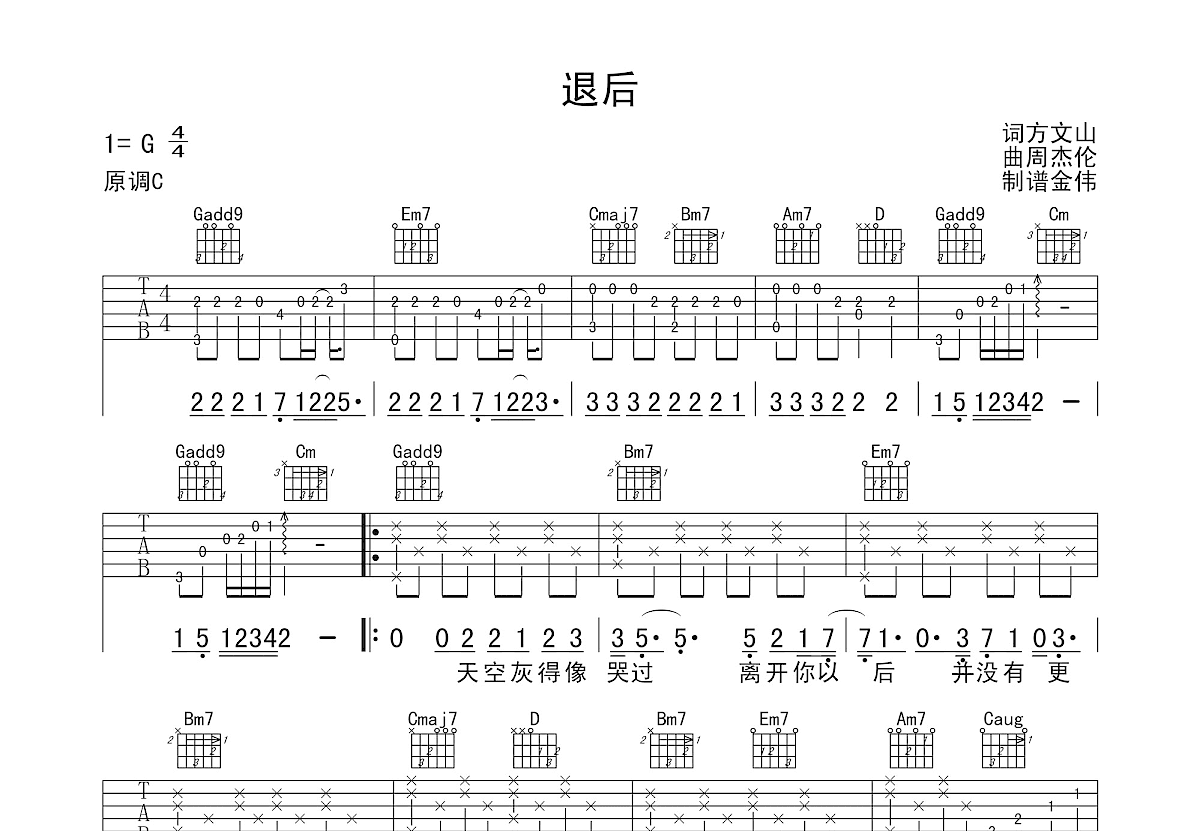 退后吉他谱预览图