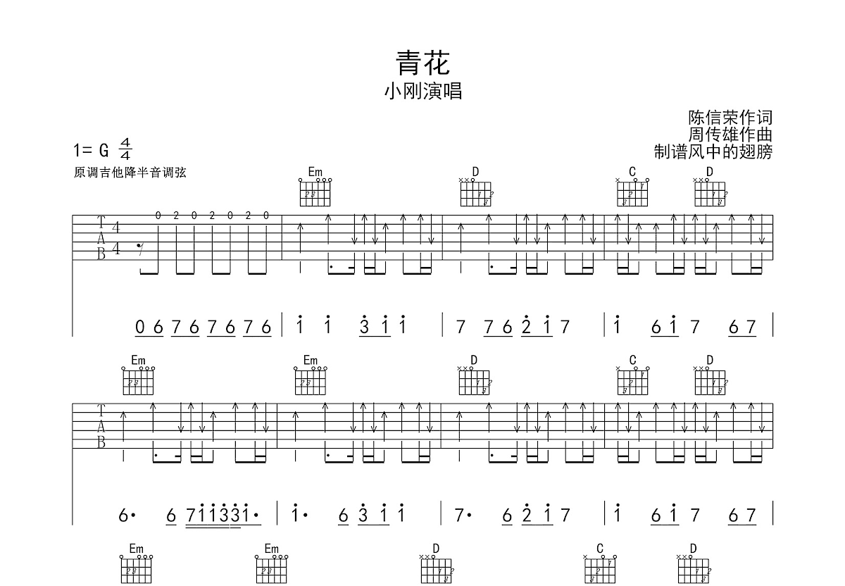 青花吉他谱预览图