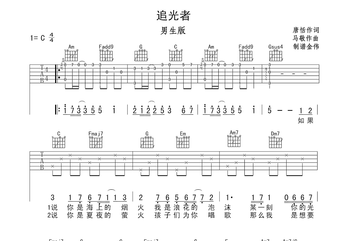 追光者吉他谱预览图