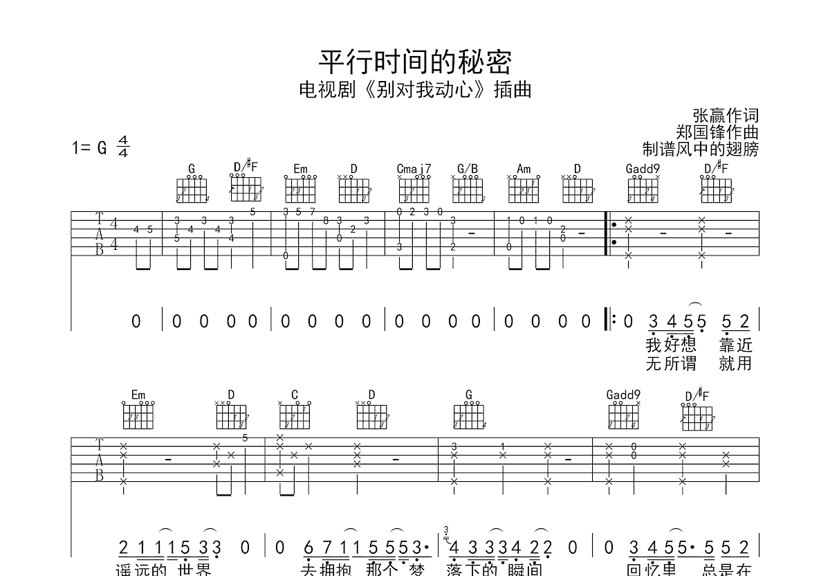 平行时间的秘密吉他谱预览图
