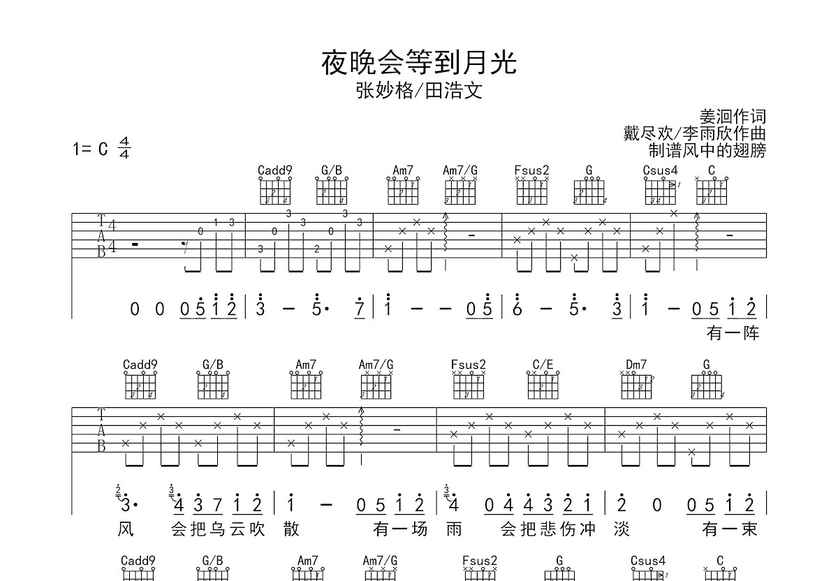 夜晚会等到月光吉他谱预览图