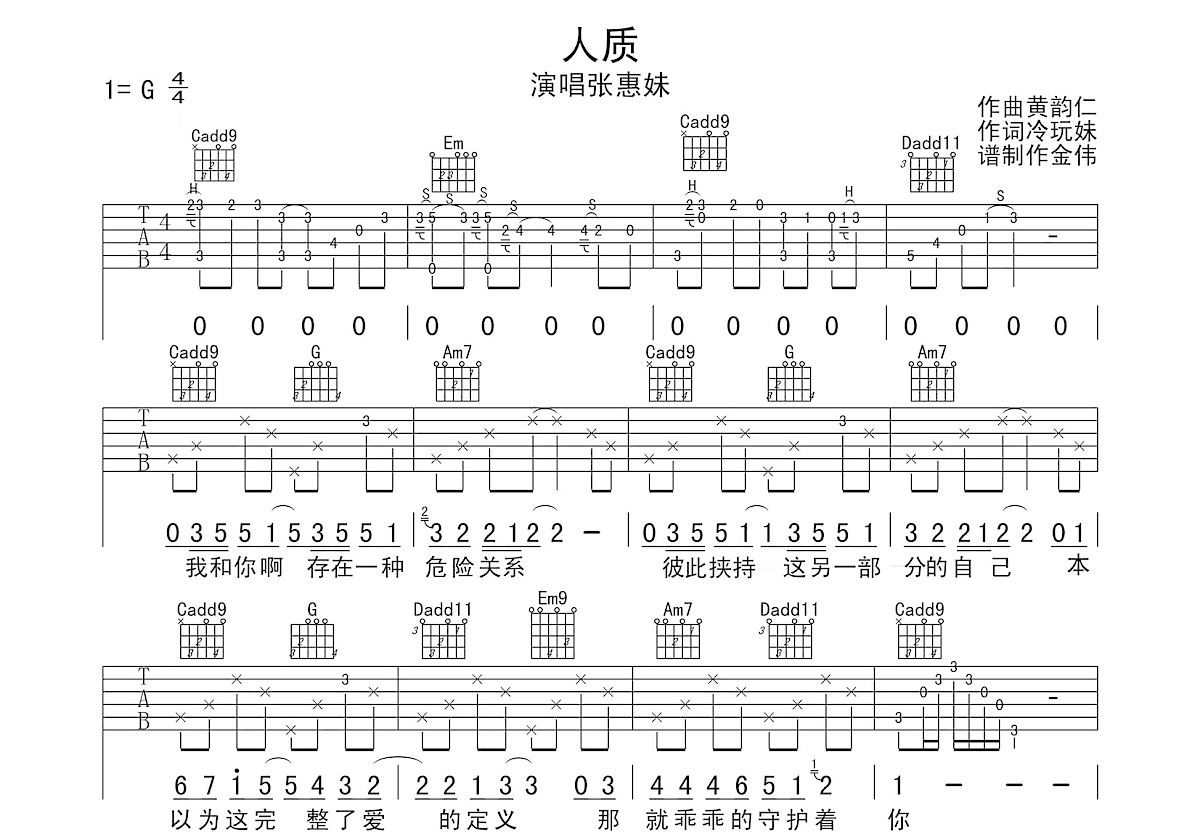 人质吉他谱预览图