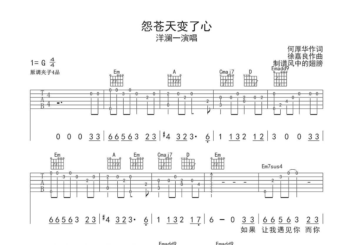 怨苍天变了心吉他谱预览图
