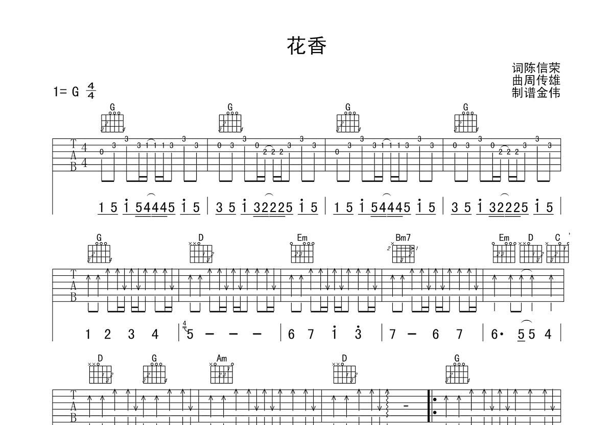 花香吉他谱预览图