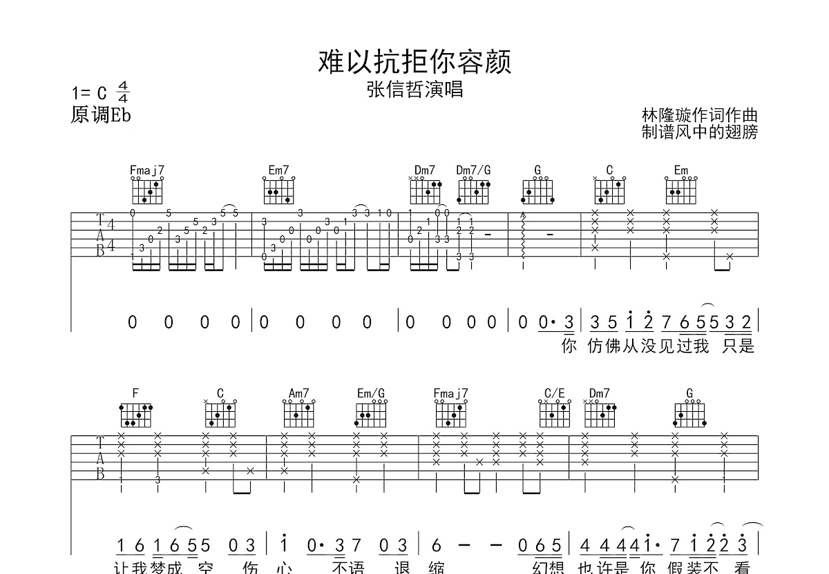 难以抗拒你容颜吉他谱预览图