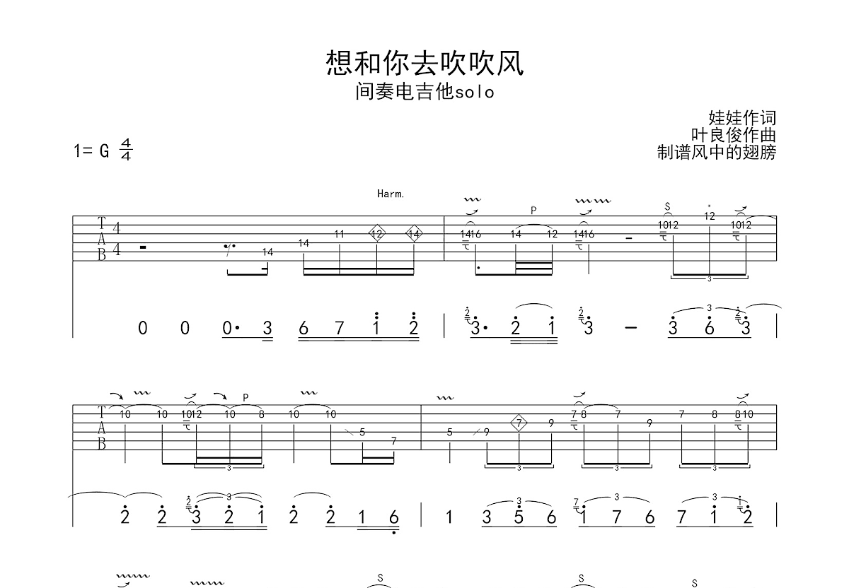 想和你去吹吹风吉他谱_张学友_G调Solo片段