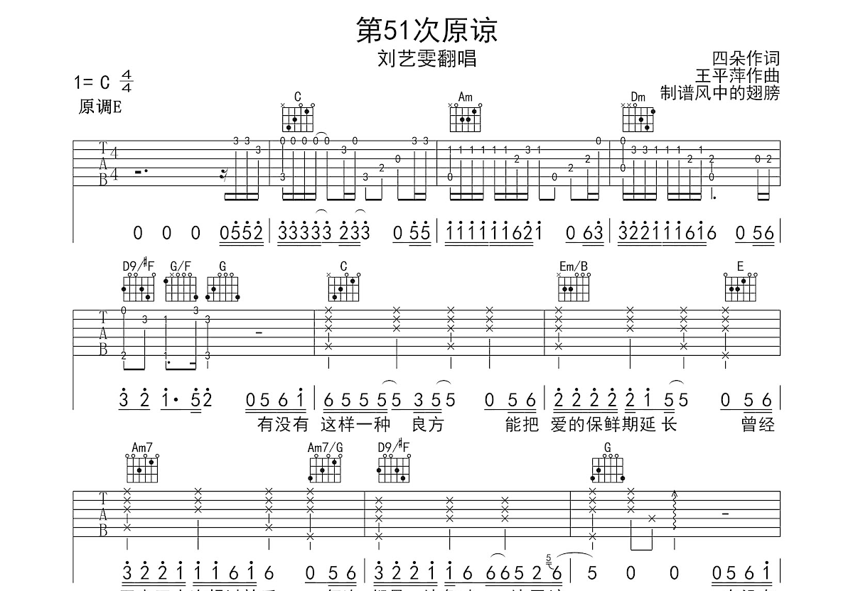 第51次原谅吉他谱预览图