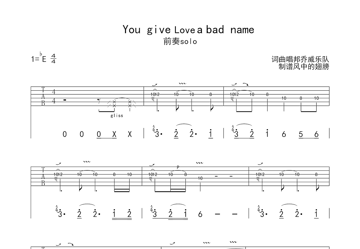 You Give Love a Bad Name吉他谱预览图