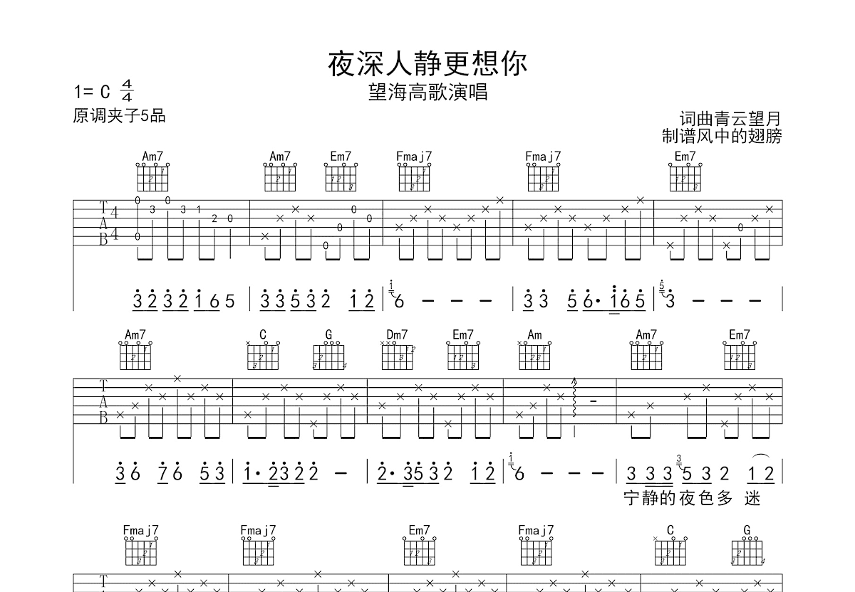 夜深人静更想你吉他谱预览图