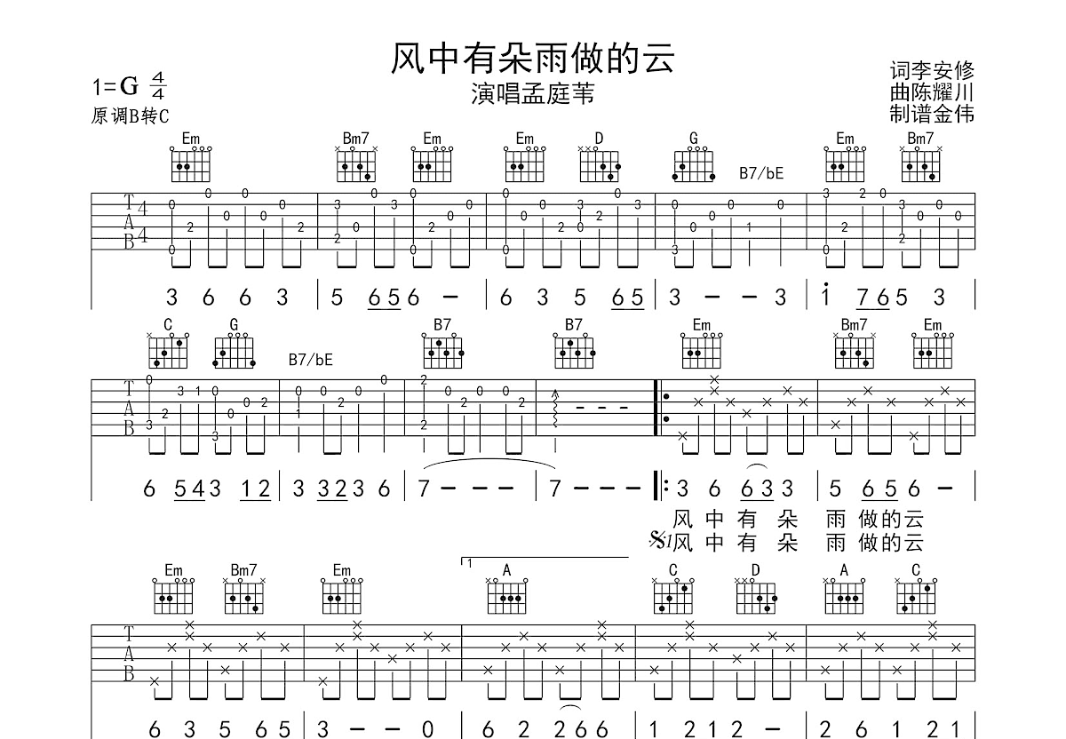 风中有朵雨做的云吉他谱预览图