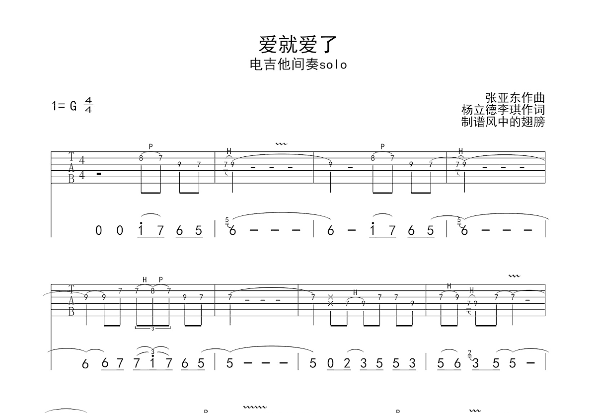 爱就爱了吉他谱预览图