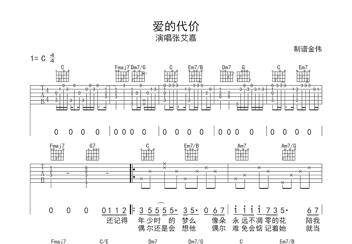 爱的代价吉他谱预览图