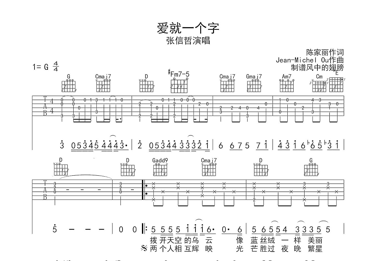 爱就一个字吉他谱预览图