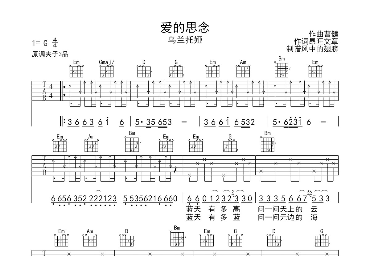 爱的思念吉他谱预览图