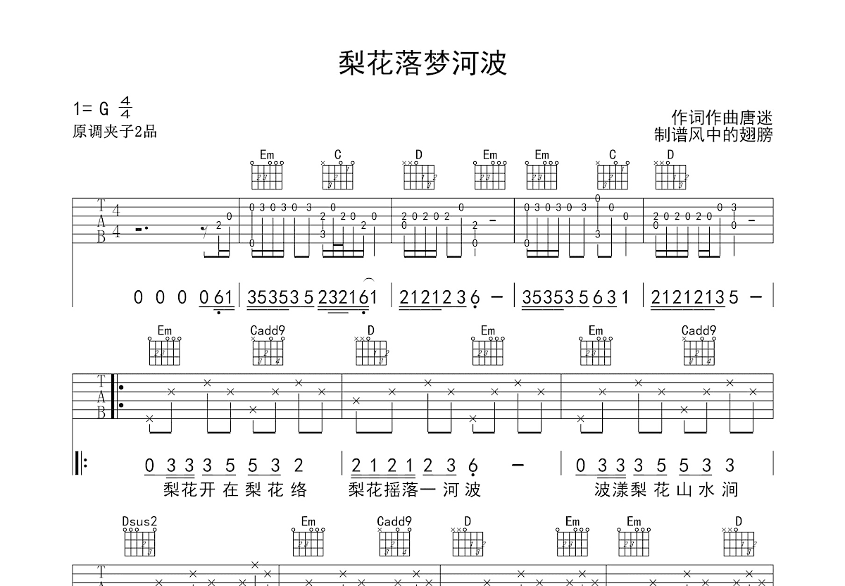 梨花落梦河波吉他谱_Ai_G调弹唱