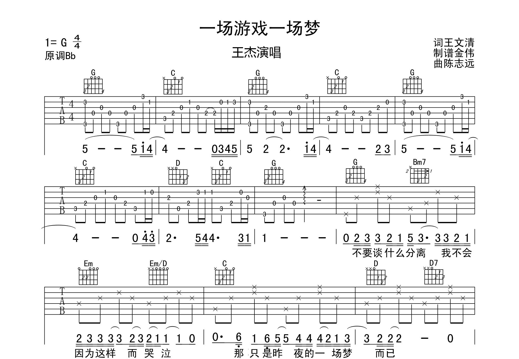 一场游戏一场梦吉他谱预览图