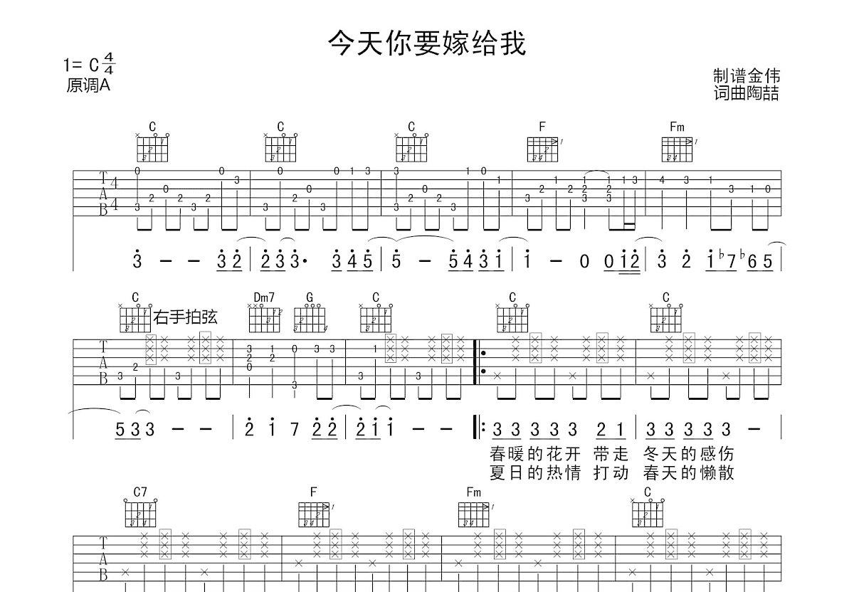 今天你要嫁给我吉他谱预览图