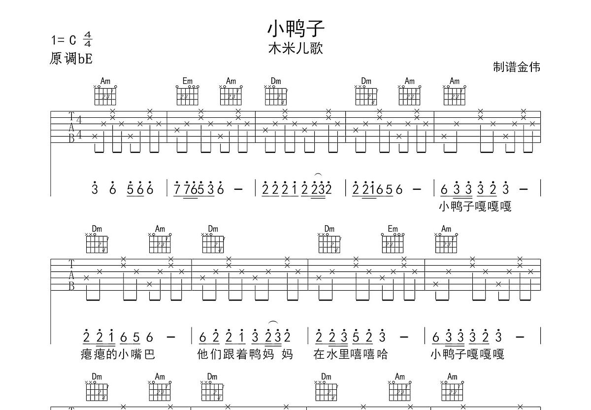 小鸭子和弦编配图片