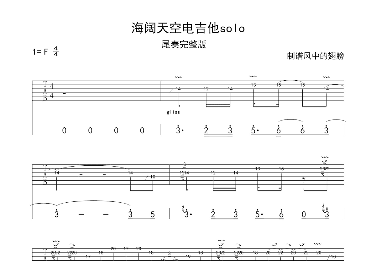 海阔天空吉他谱_beyond_F调Solo片段