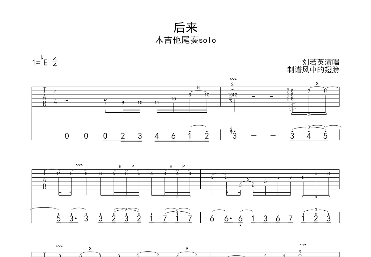 后来吉他谱预览图