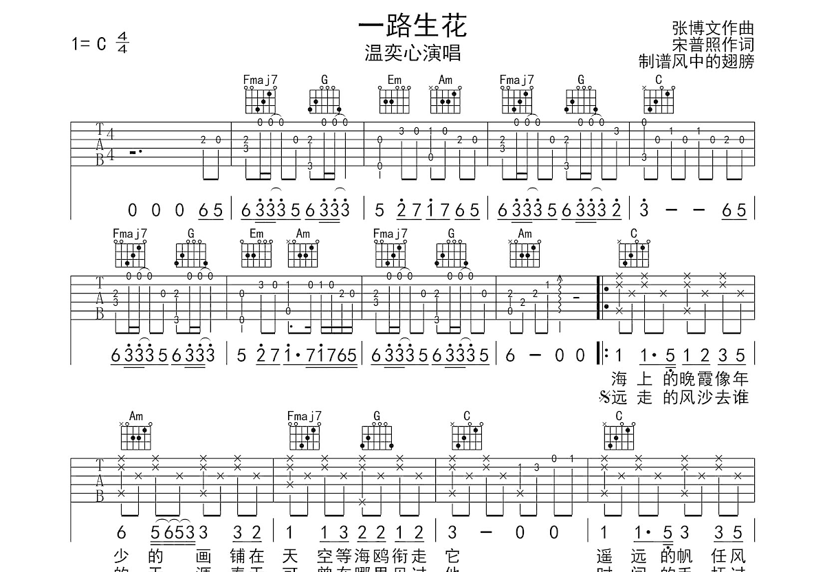 一路生花吉他谱预览图