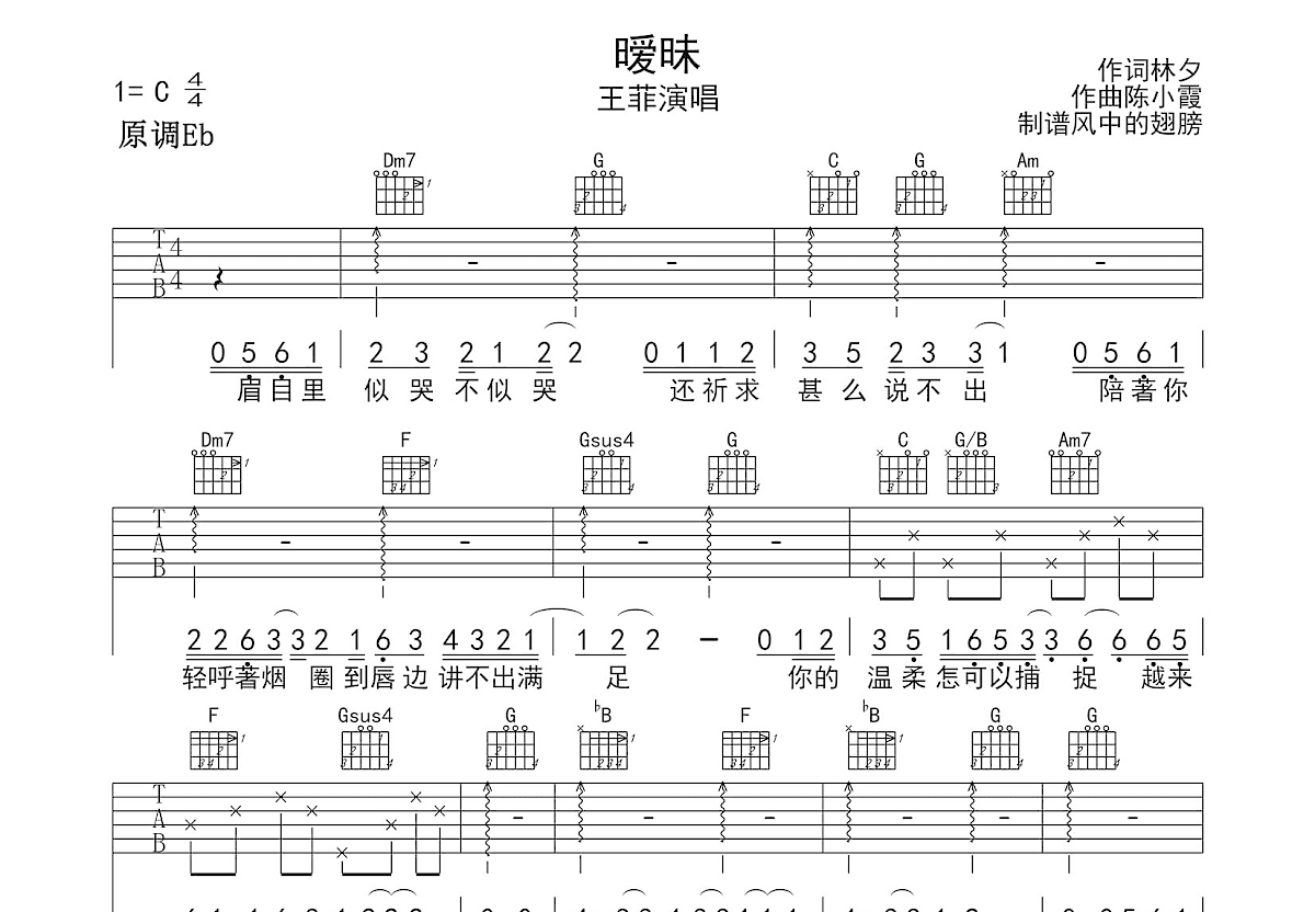 暧昧吉他谱预览图