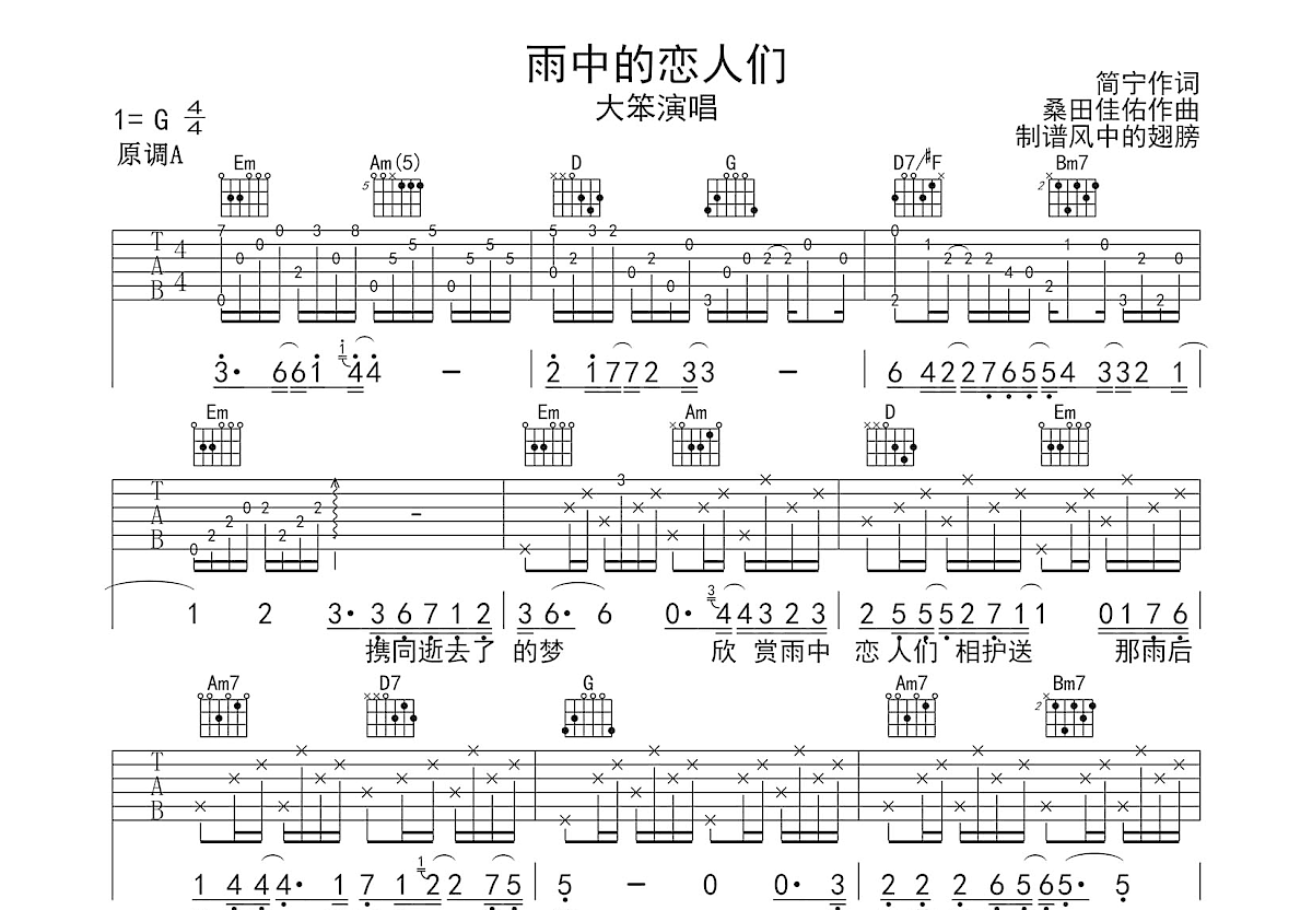 雨中的恋人们吉他谱预览图