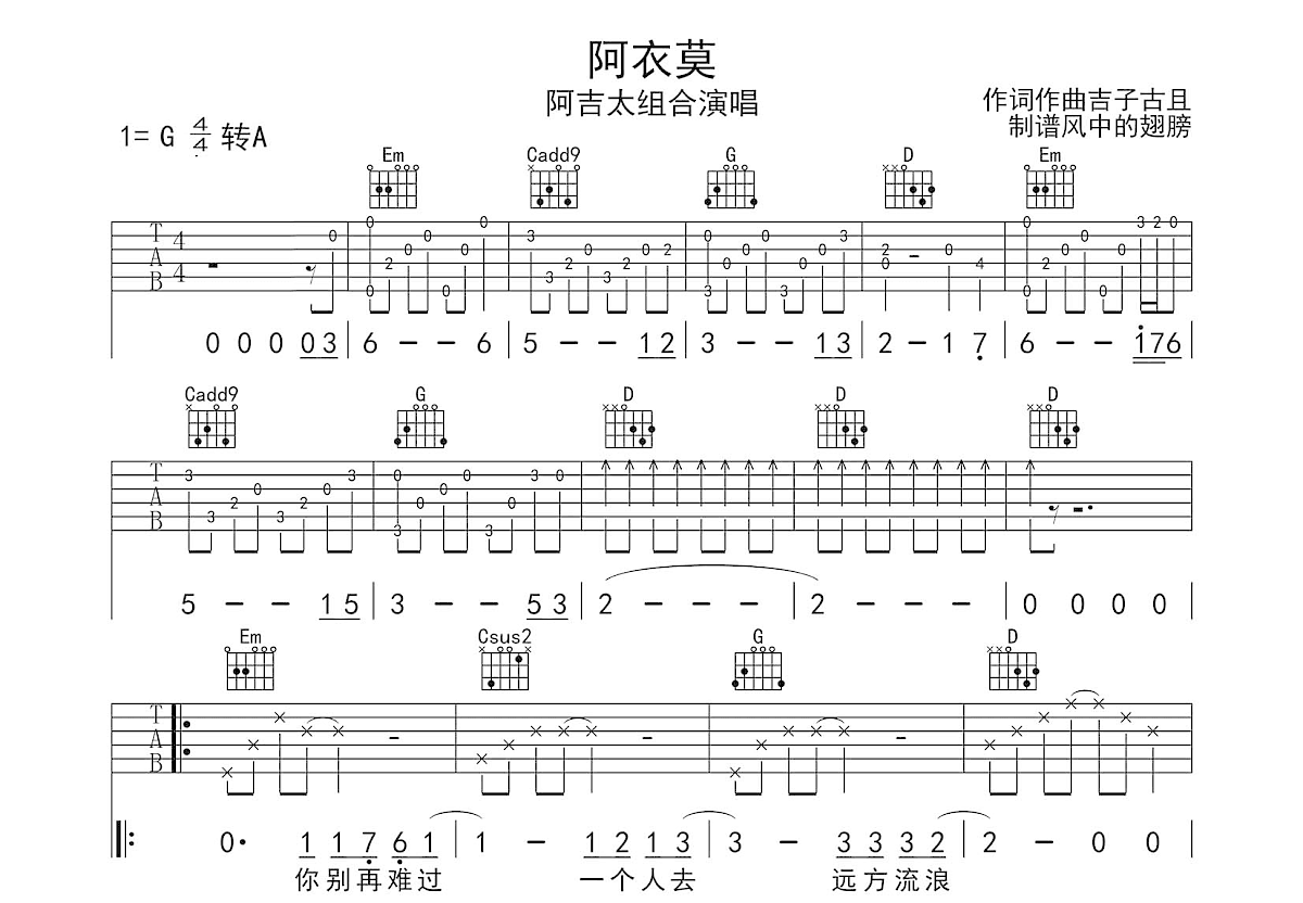 阿衣莫吉他谱预览图