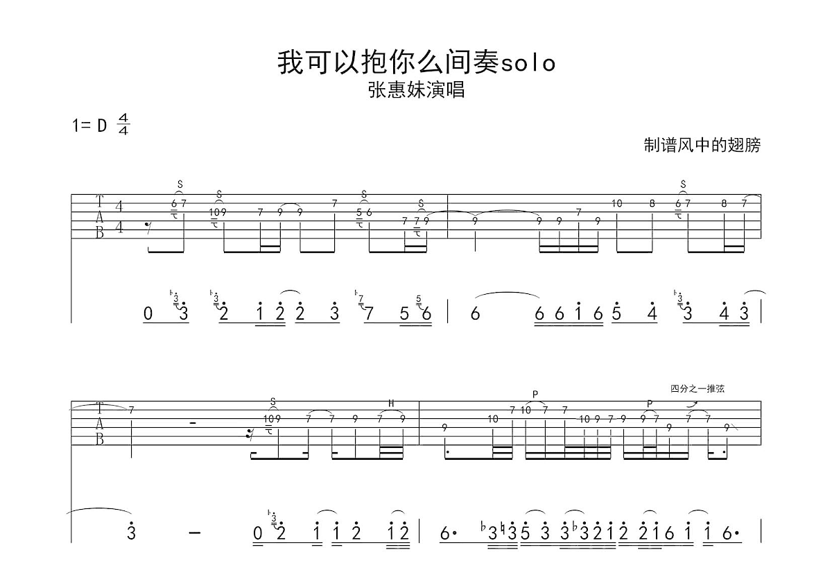 我可以抱你么吉他谱预览图