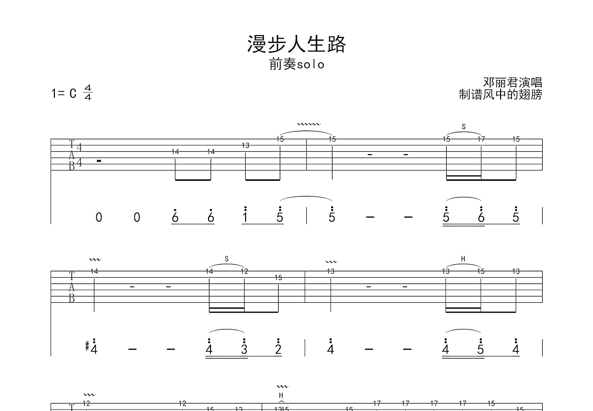 漫步人生路吉他谱预览图
