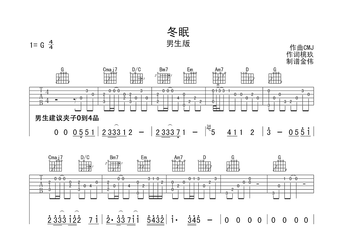 冬眠吉他谱预览图