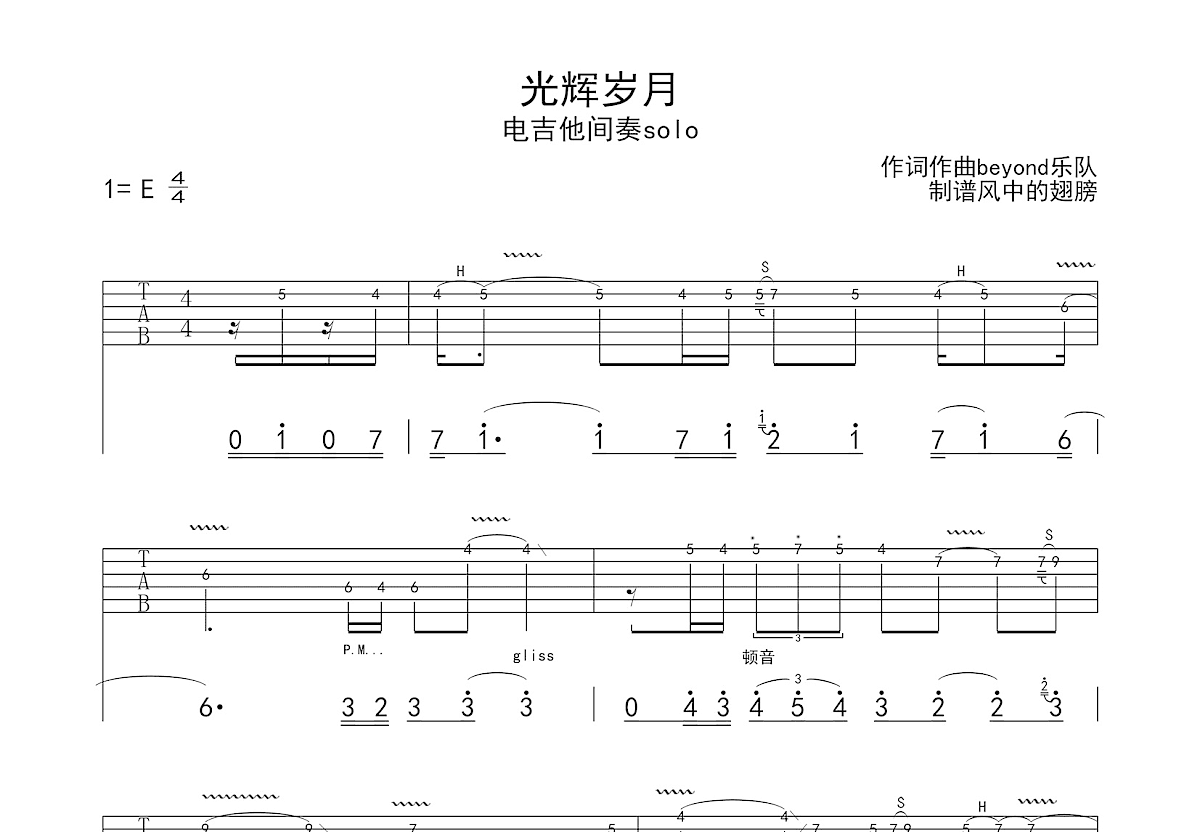 光辉岁月吉他谱预览图