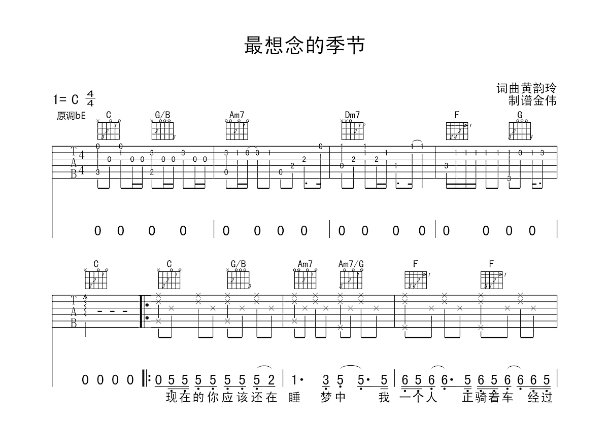 最想念的季节吉他谱预览图