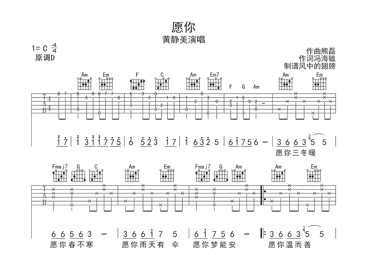 愿你吉他谱预览图