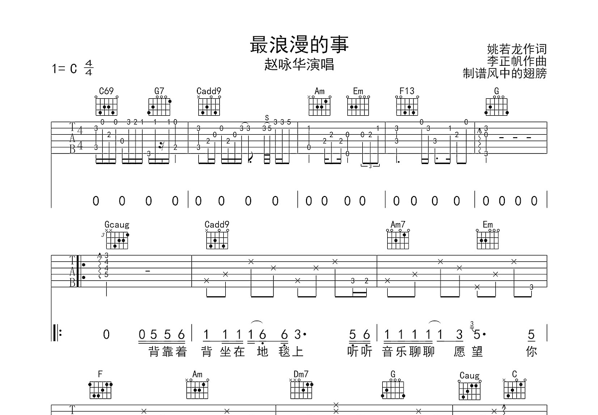 最浪漫的事吉他谱预览图